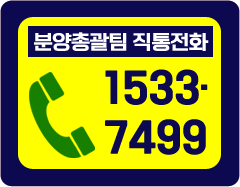 동대구 푸르지오 브리센트 분양총괄팀 직통전화