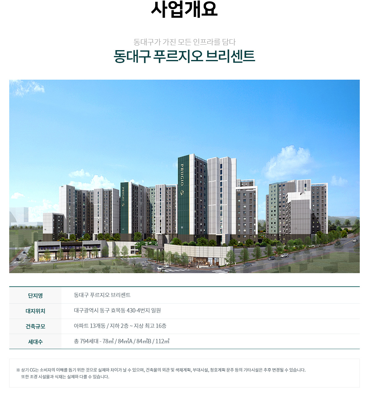  사업개요, 위치, 규모, 건축면적, 용적율, 세대수