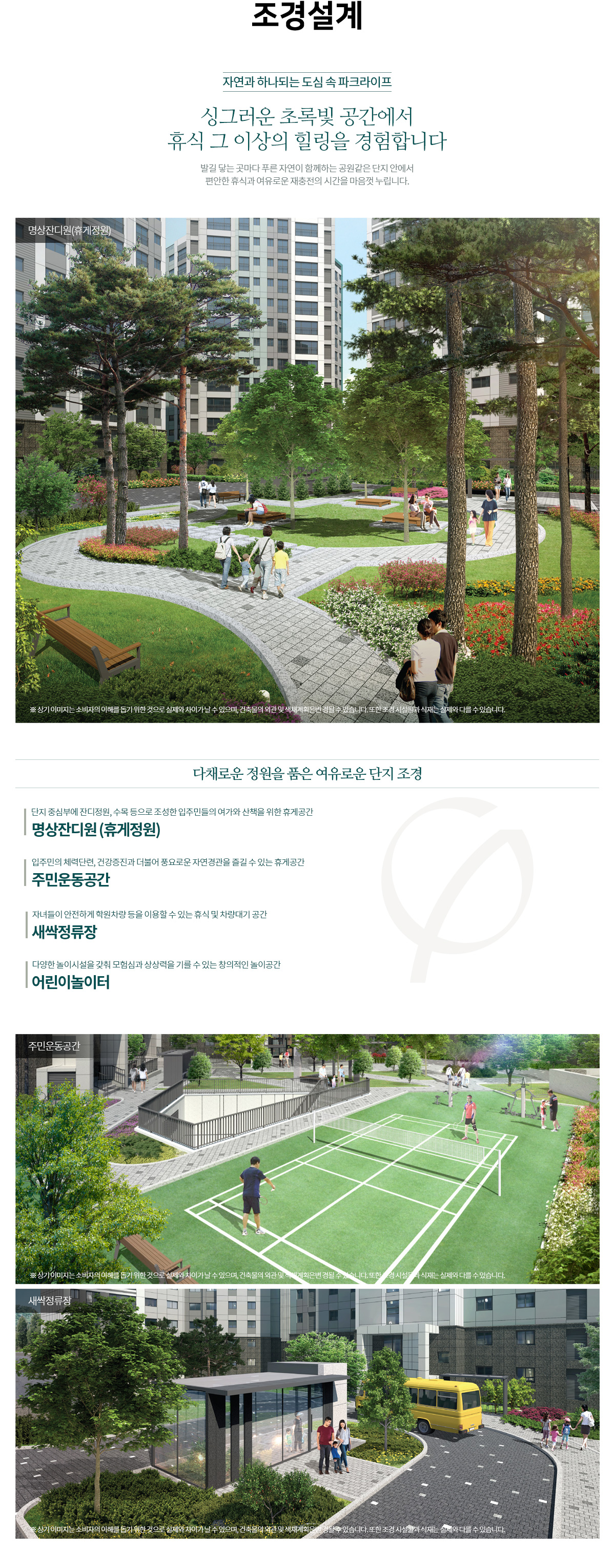  단지설계, 단지배치도, 동호수 배치도, 조경설계, 특화시스템, 그린라운지, 단지조경, 커뮤니티 소개